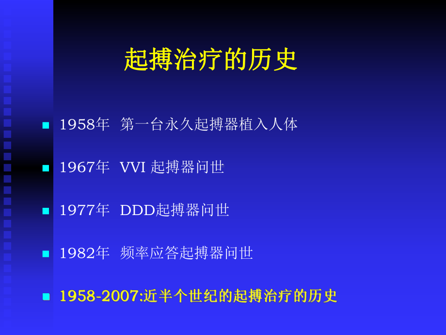 生理性起搏的再定义课件.ppt_第2页