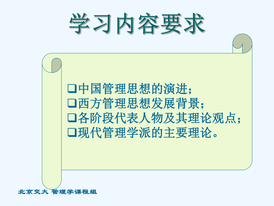 管理学课件03.ppt_第3页