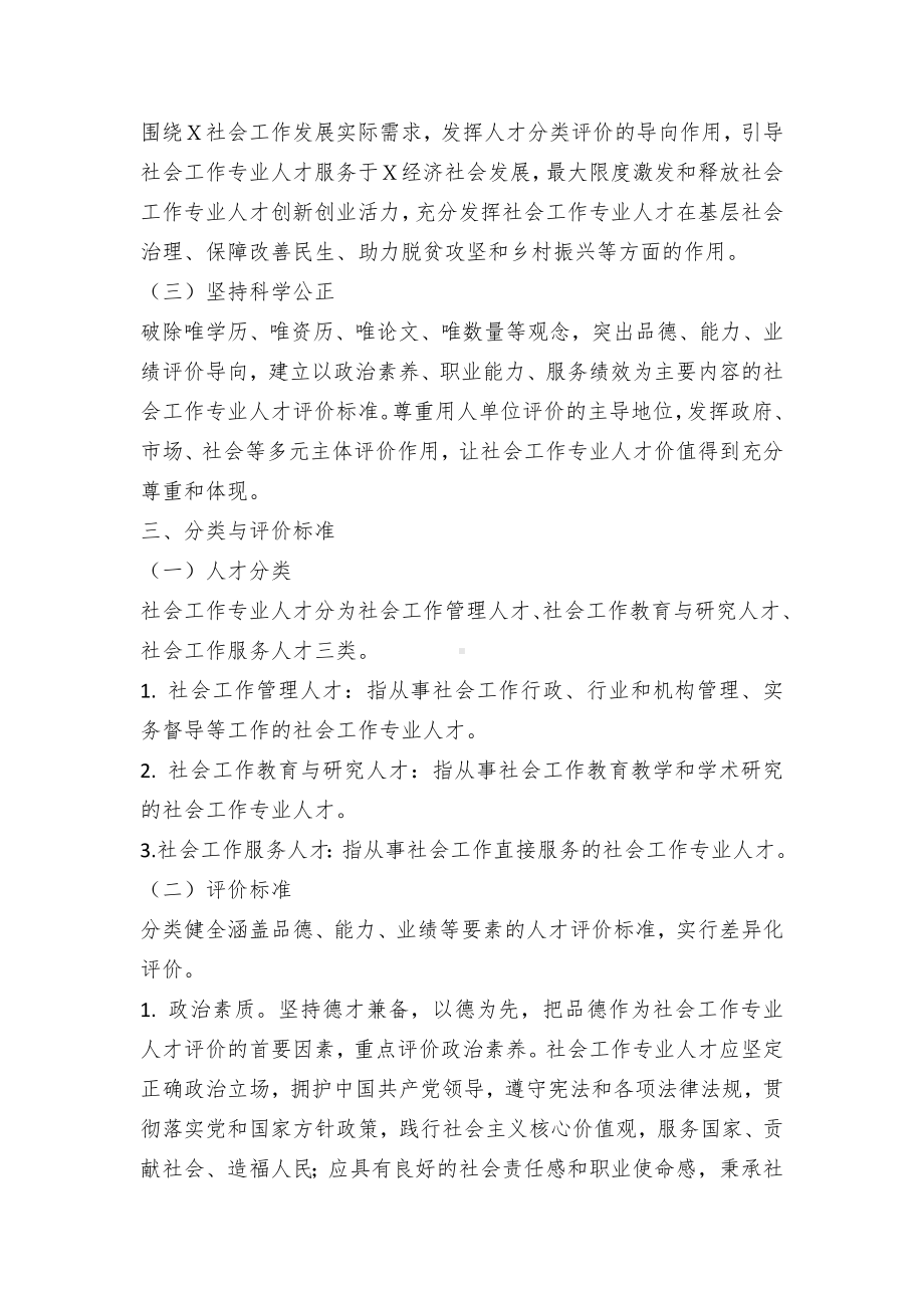 社会工作专业人才分类评价实施方案（示范文本）.docx_第2页