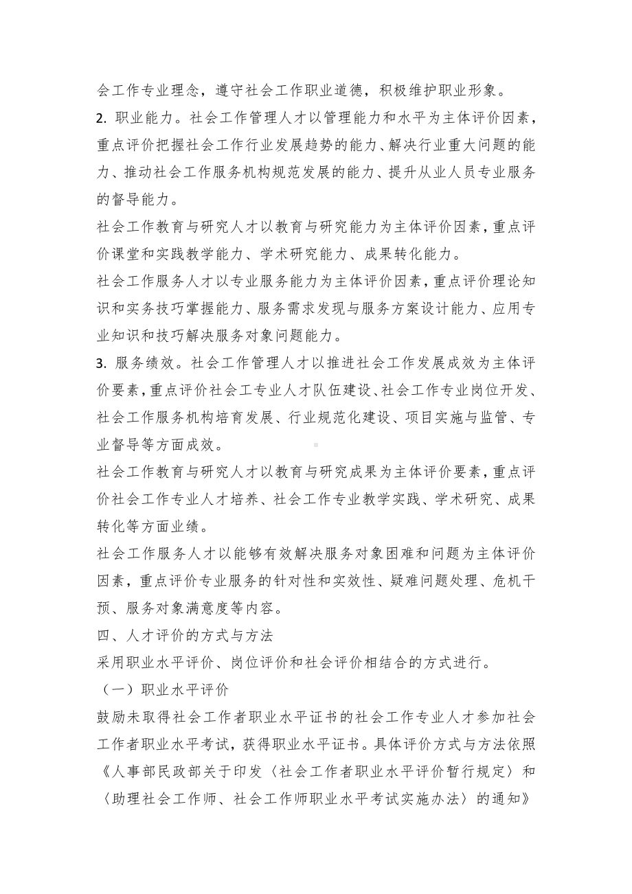 社会工作专业人才分类评价实施方案（示范文本）.docx_第3页