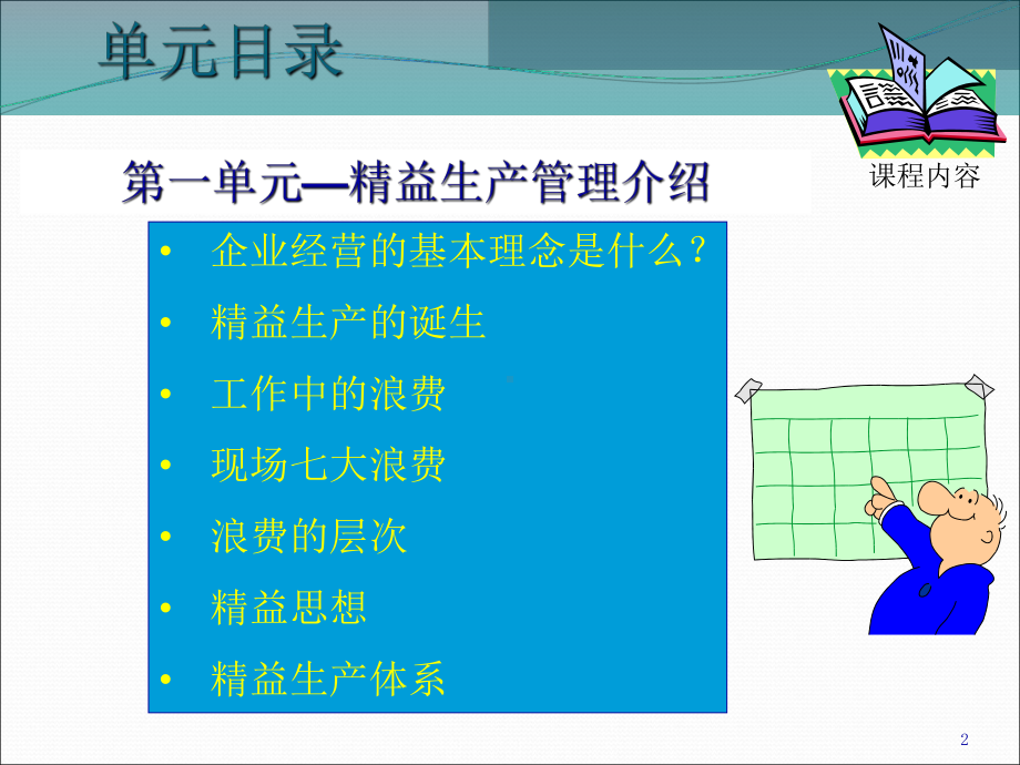 精益生产管理之5S现场管理(-75张)课件.ppt_第2页