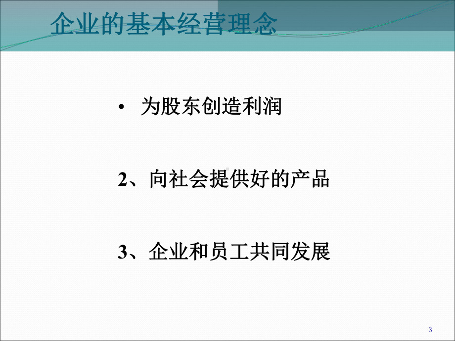 精益生产管理之5S现场管理(-75张)课件.ppt_第3页