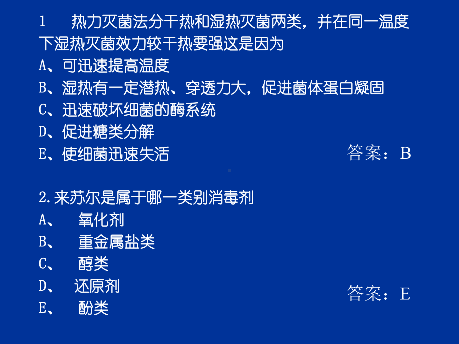 环境和化学试剂消毒课件.ppt_第1页