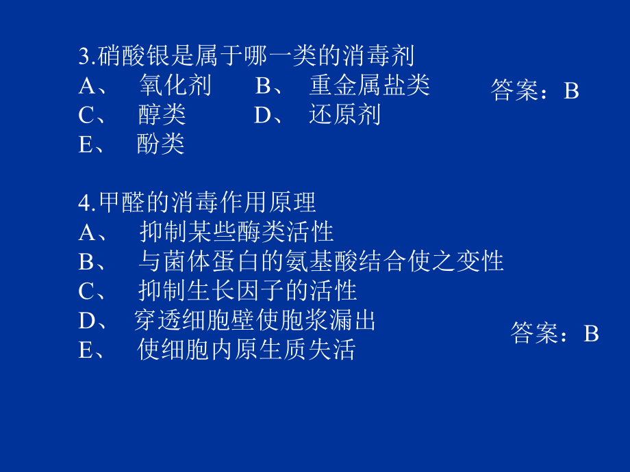 环境和化学试剂消毒课件.ppt_第2页