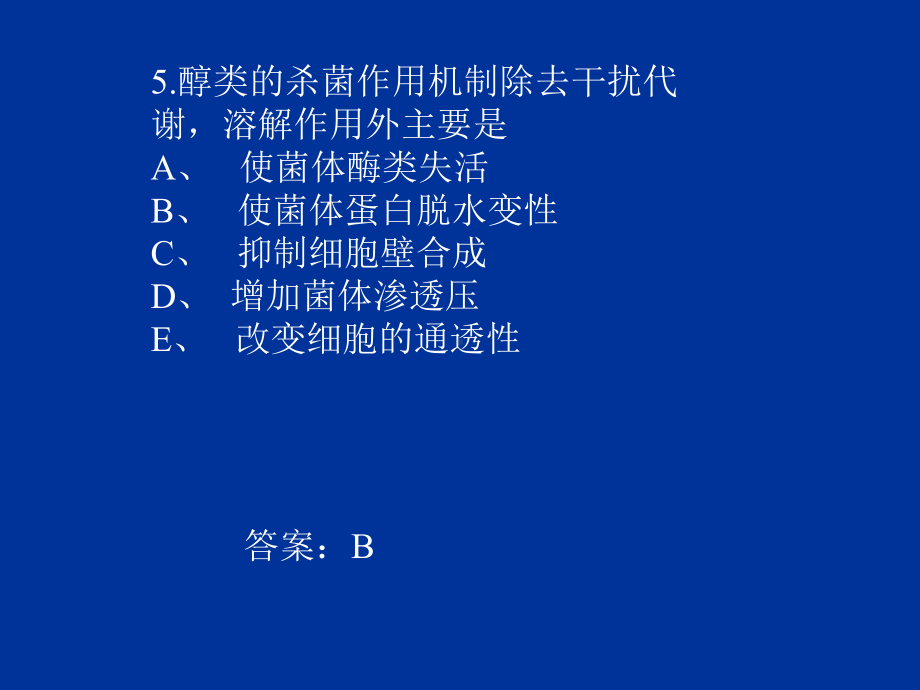 环境和化学试剂消毒课件.ppt_第3页