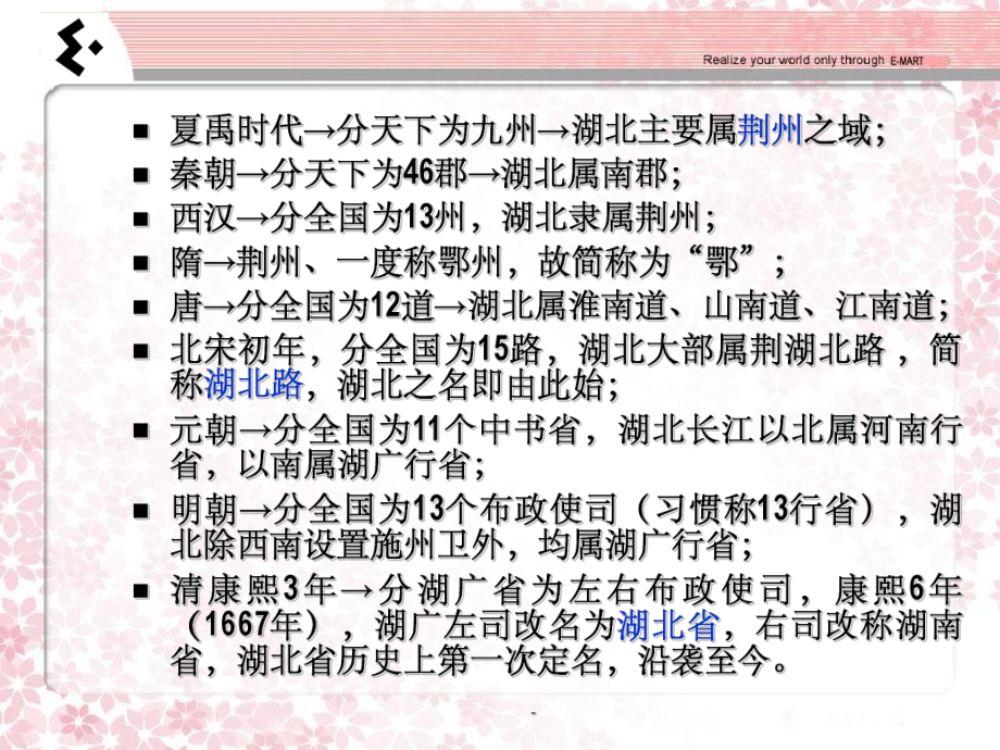 湖北省历史发展概况课件.ppt_第3页