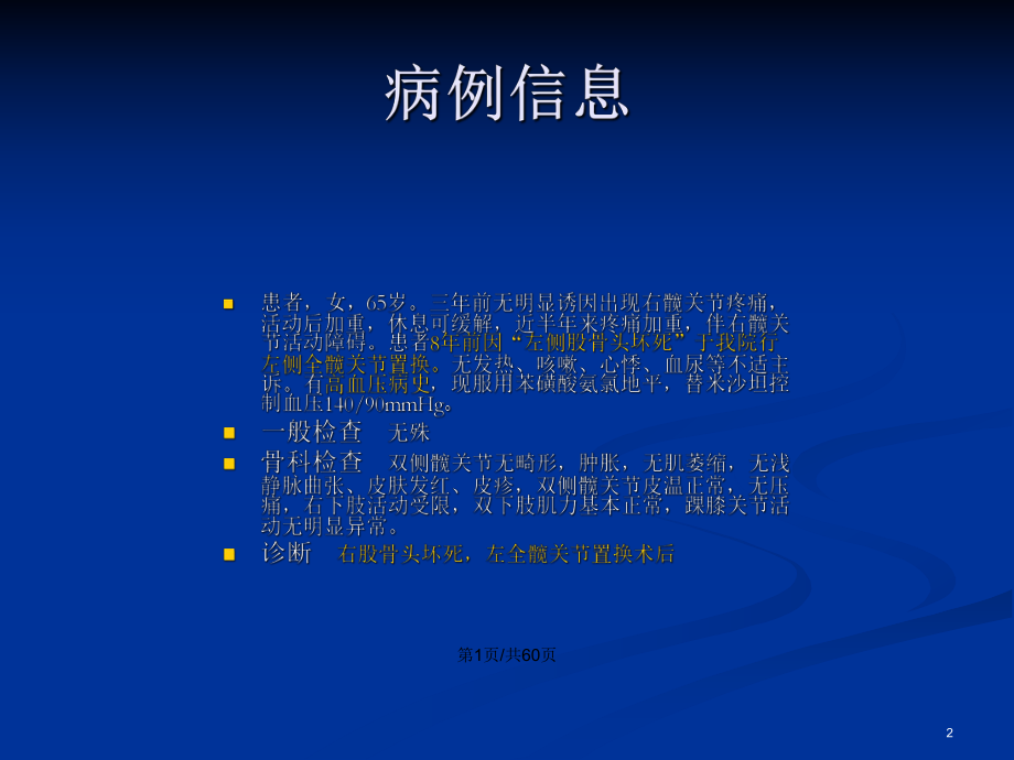 股骨颈骨折全髋关节置换本体感觉缺失康复治疗教案课件.pptx_第2页