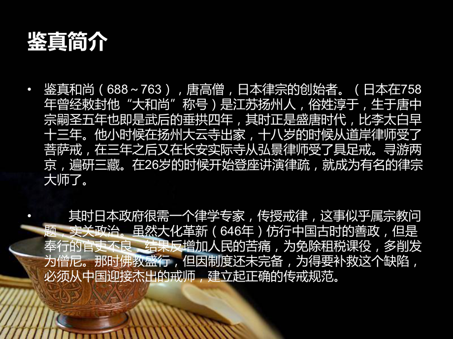 鉴真东渡分解课件.ppt_第2页