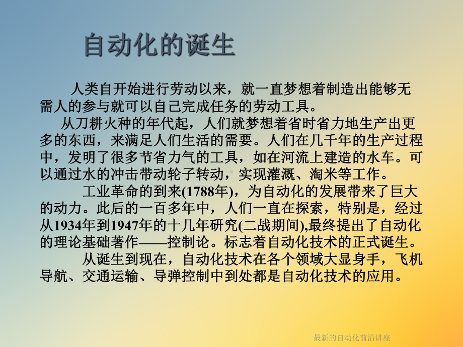 的自动化前沿讲座课件.ppt_第2页