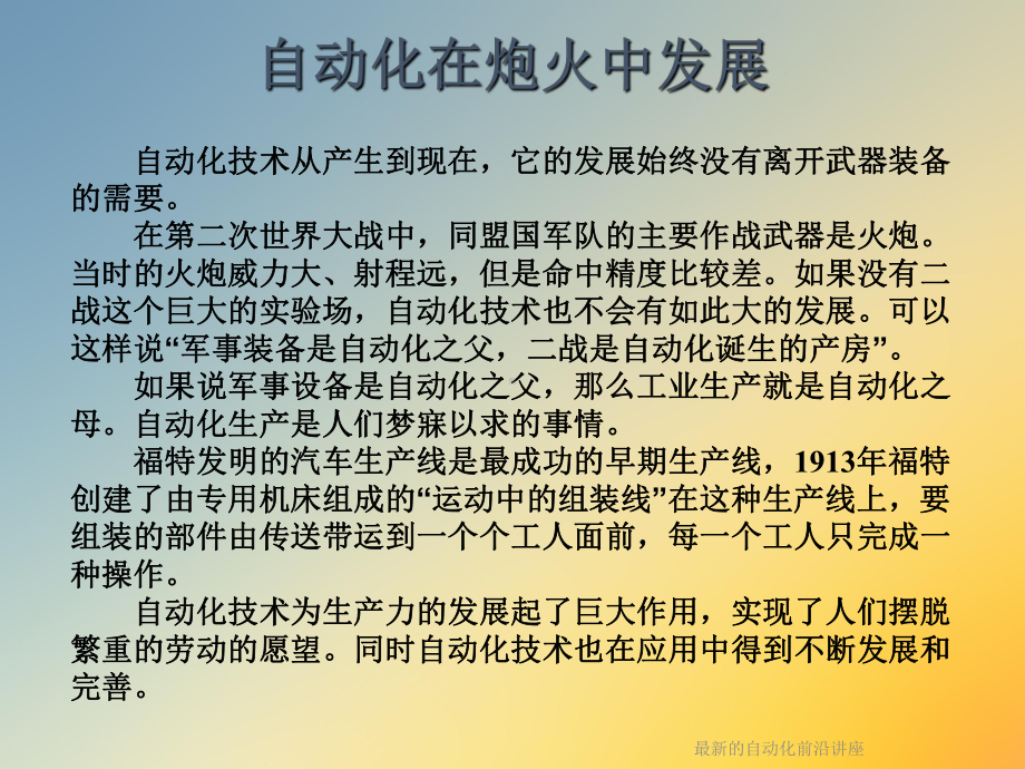 的自动化前沿讲座课件.ppt_第3页