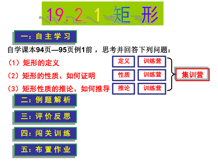 矩形的性质课件.pptx_第2页