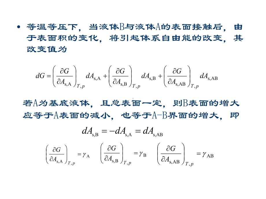 胶体与界面化学3课件.ppt_第3页