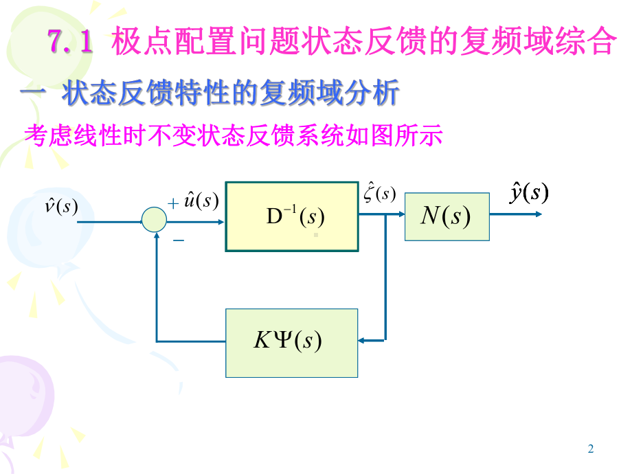 第7章线性时不变系统的复频域综合课件-2.ppt_第2页