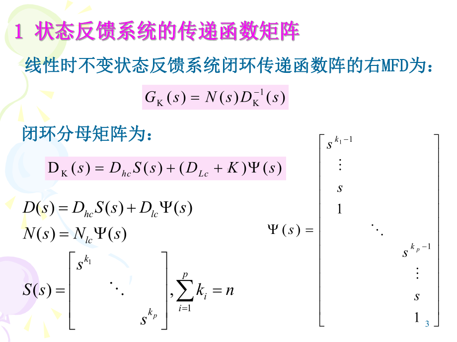 第7章线性时不变系统的复频域综合课件-2.ppt_第3页