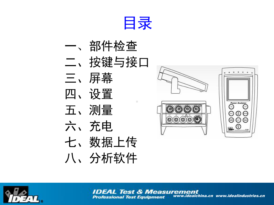 系列电能分析仪的使用课件.ppt_第2页