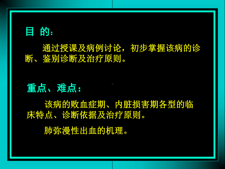 钩端旋体病课件.ppt_第2页