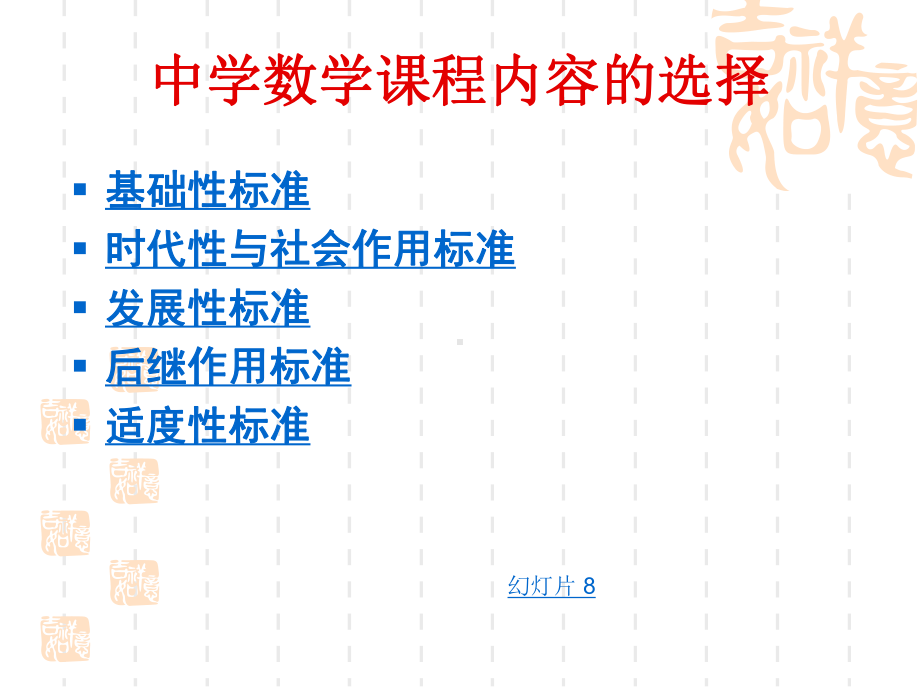 第四章中学数学的教学内容课件.ppt_第2页