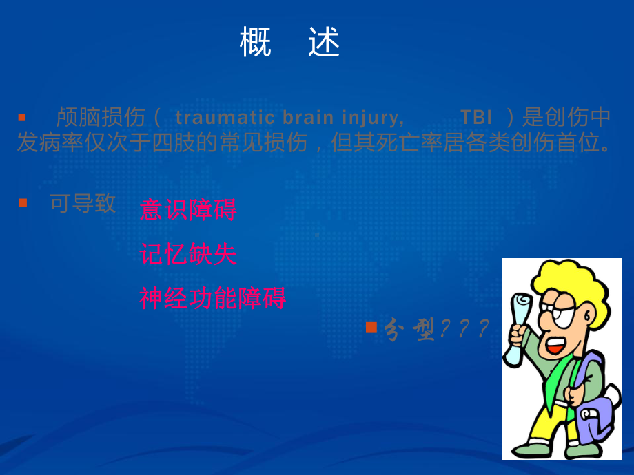 颅脑损伤康复护理演示文稿课件.ppt_第3页