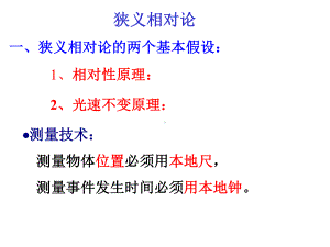 狭义相对论总结试题课件.ppt