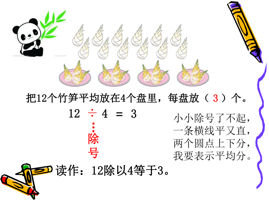 除法的初步认识-课件.ppt_第3页