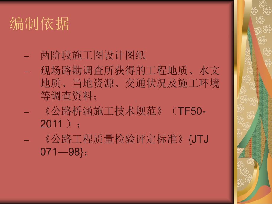 湿接缝施工工法课件.ppt_第3页