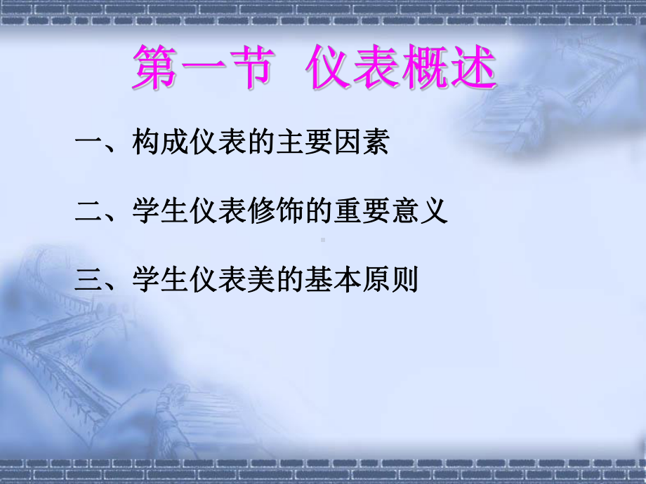 礼仪规范教程-第3章课件.ppt_第3页