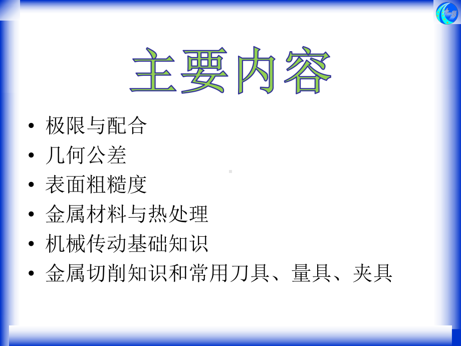 第1章-极限与配合课件.ppt_第3页