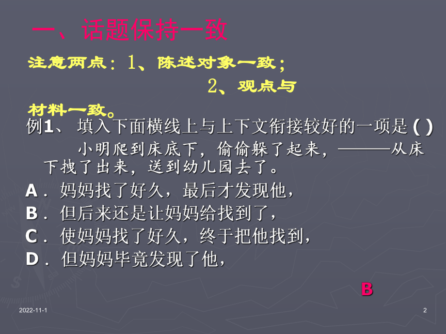 高考复习选用句式课件(版)12.ppt_第2页