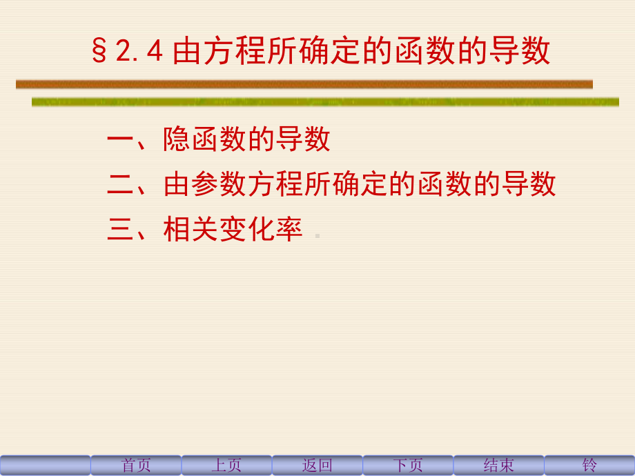 高等数学二章课件04.ppt_第1页