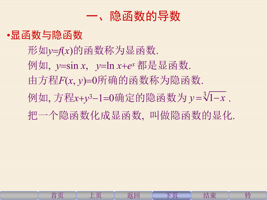 高等数学二章课件04.ppt_第2页