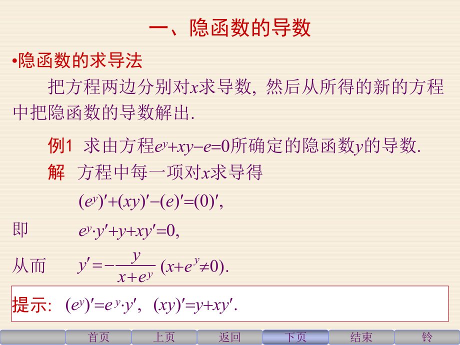 高等数学二章课件04.ppt_第3页