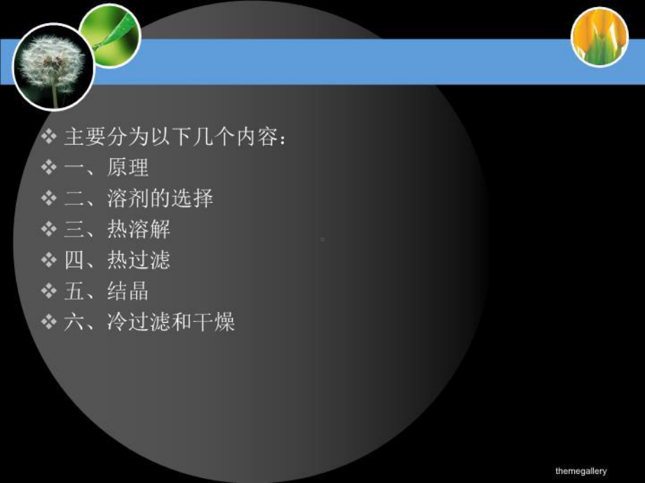 重结晶提纯法课件.ppt_第2页