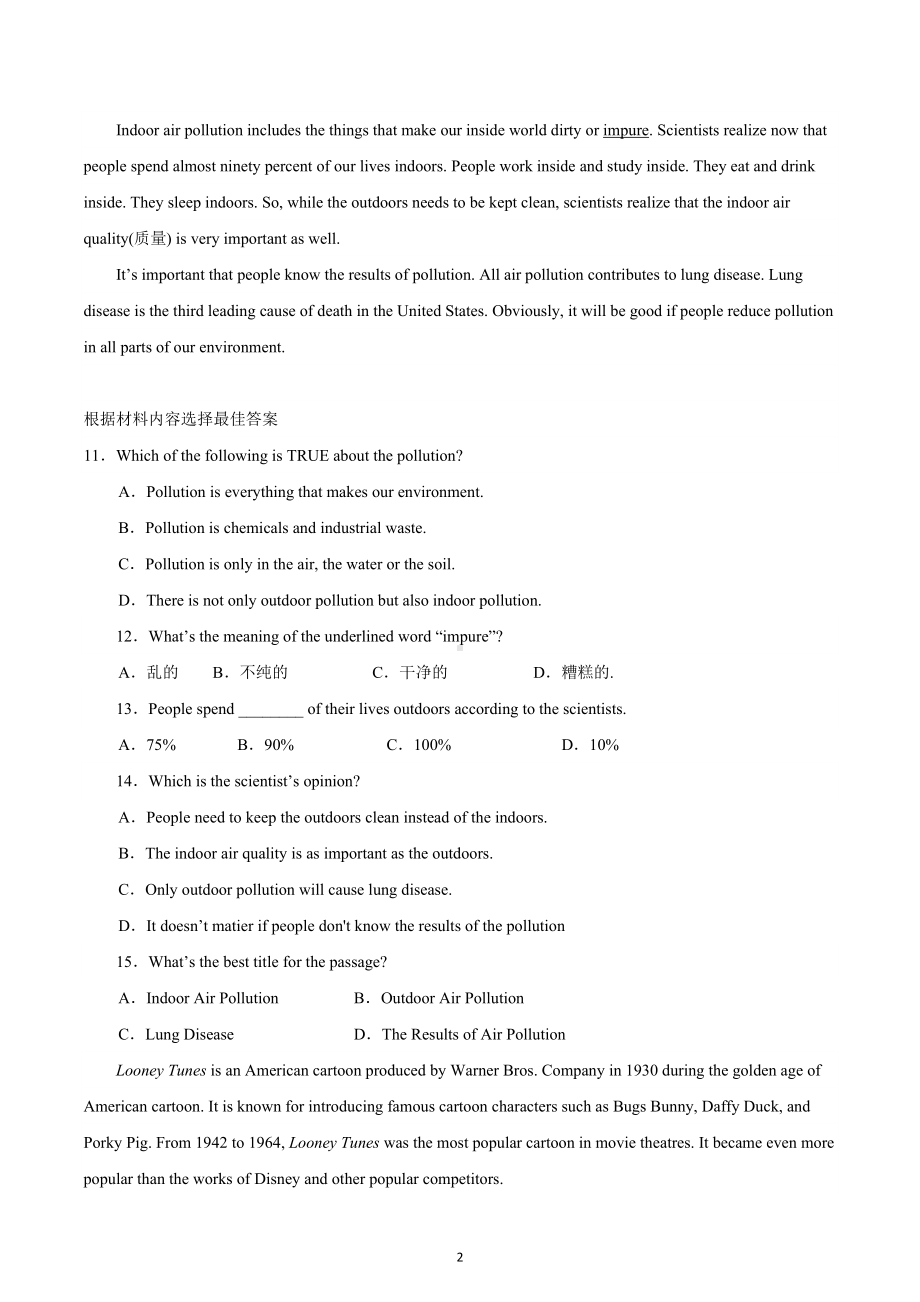 山东省滕州市党山中学2022-2023学年九年级上学期期中复习题英语.docx_第2页