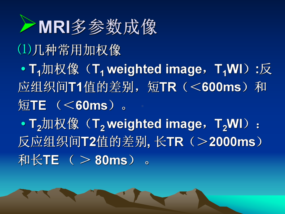 盆腔影像学诊断课件.ppt_第2页