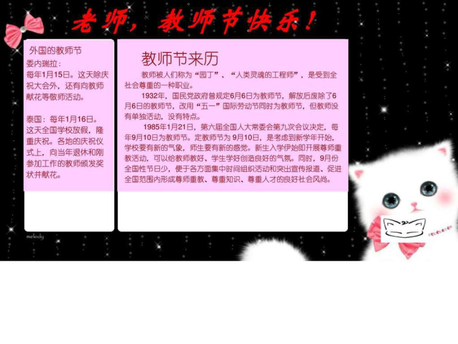 班会很好的教师节主题班会课件-.ppt_第3页