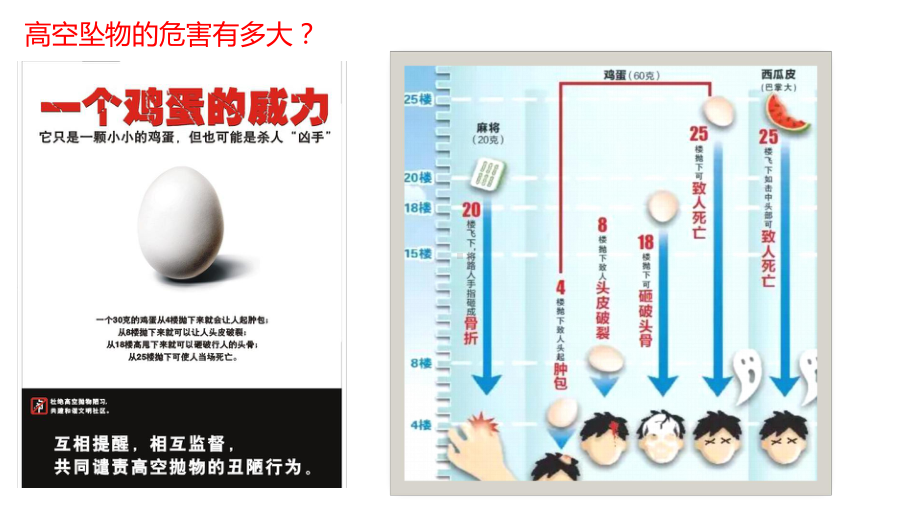 重力势能(第一课时)-人教版高中物理必修二课件.pptx_第2页