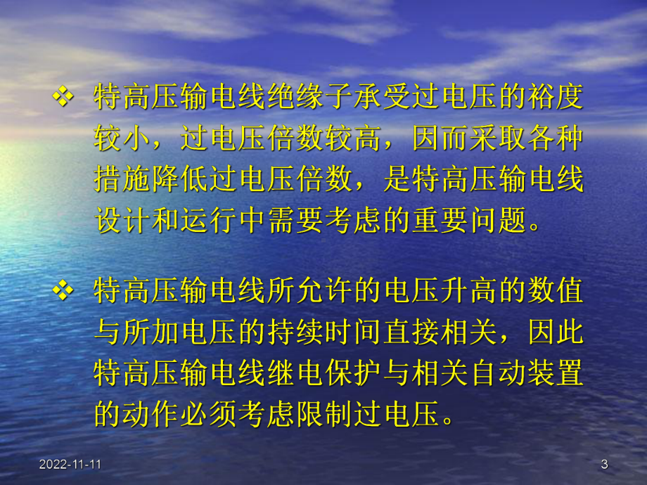 特高压输电线路过电压及保护与控制系统的研究概要课件.ppt_第3页