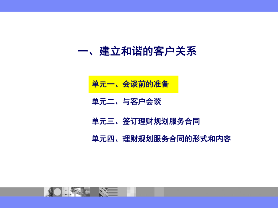 理财师培训课件.ppt_第3页