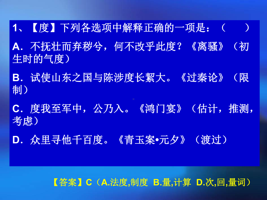 高考复习文言文实词练习15课件.ppt_第2页