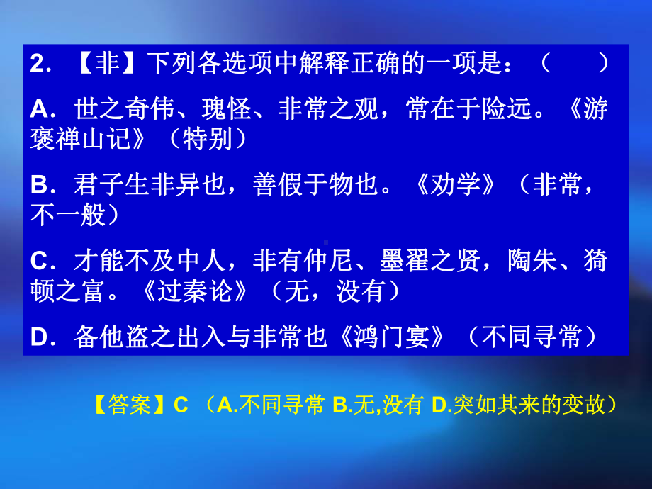 高考复习文言文实词练习15课件.ppt_第3页