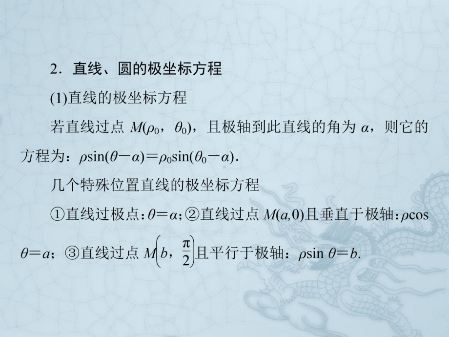 高考数学(文)新课标大二轮专题复习与测试课件-选修4-4(全国卷).ppt_第3页