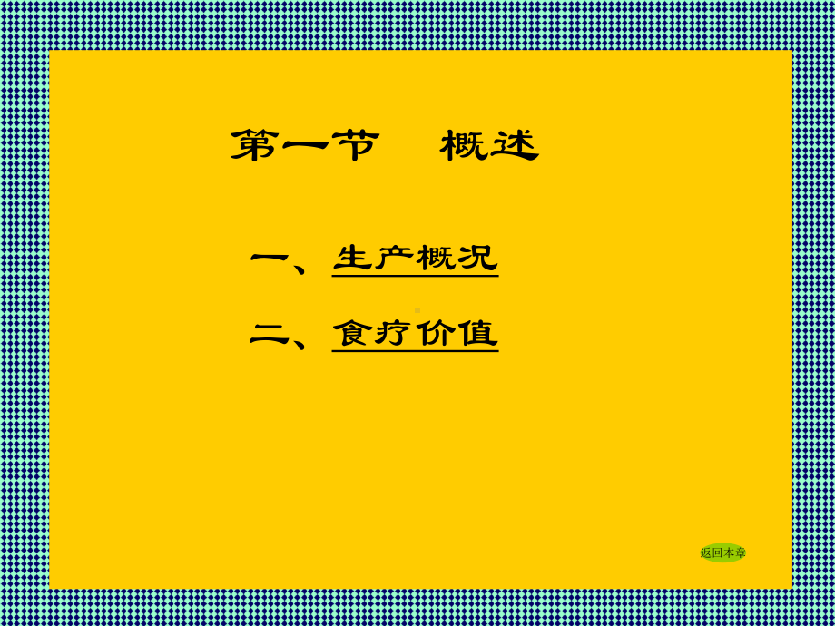 金针菇栽培课件.ppt_第2页