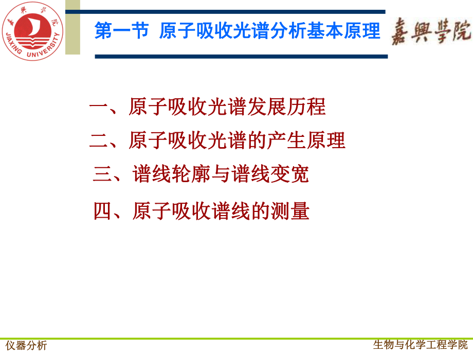 第六章原子吸收光谱分析法课件.ppt_第2页