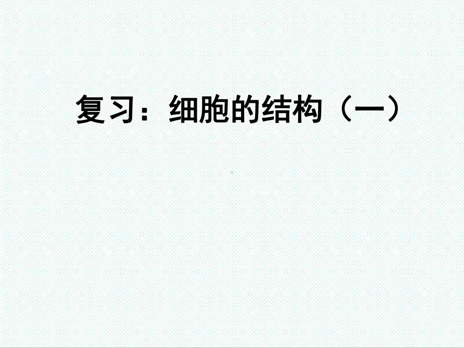 高考生物课件-高考生物疑难问题解决专题培训复习课件7-.ppt_第2页