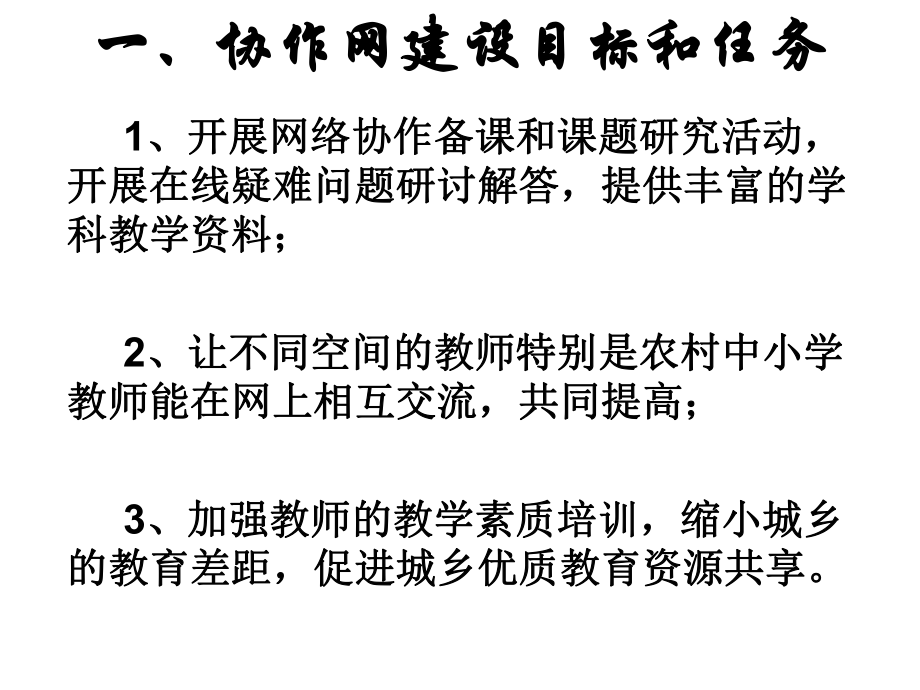 综合实践活动学科协作网课件.ppt_第2页