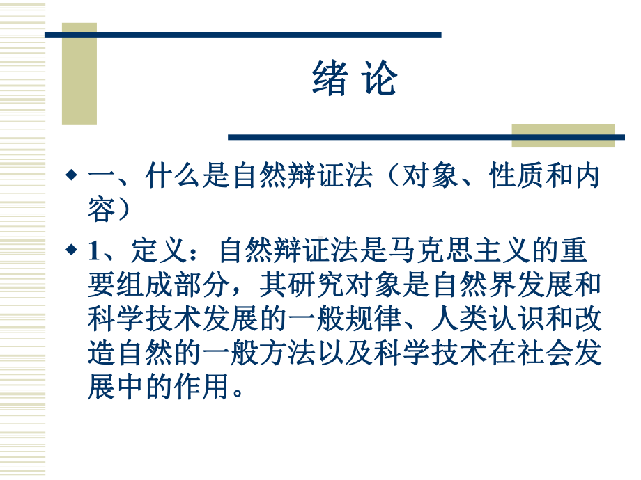 自然辩证法课件.ppt_第2页