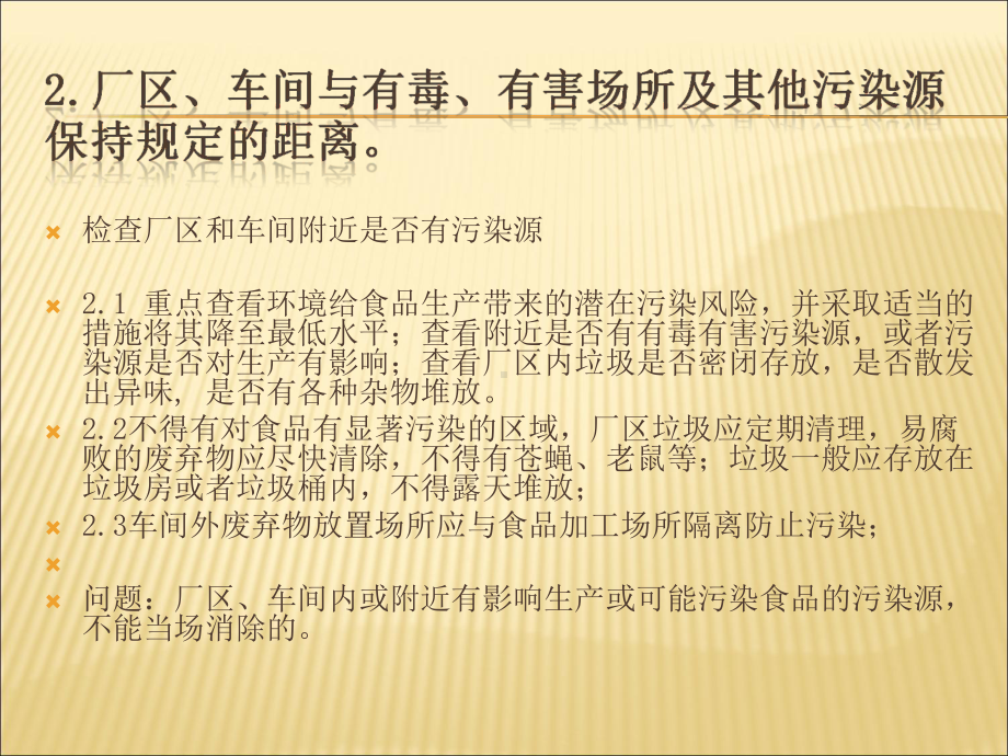 食品生产日常监督检查管理办法(53张)课件.ppt_第3页