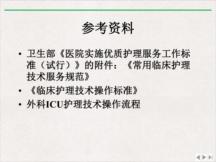 经鼻口吸痰护理操作流程完美版课件.pptx_第1页