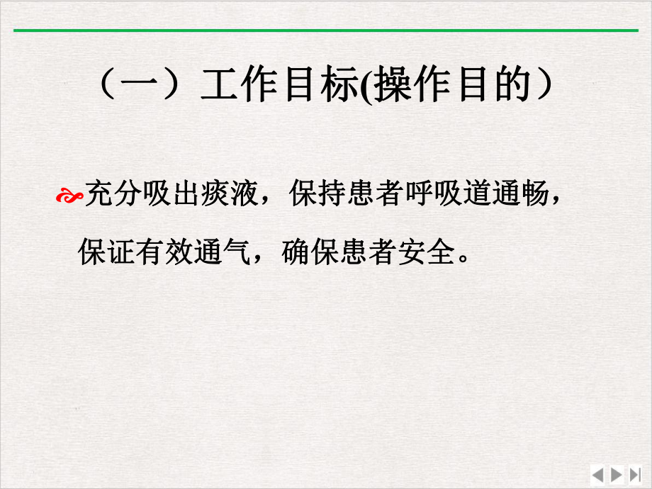 经鼻口吸痰护理操作流程完美版课件.pptx_第2页