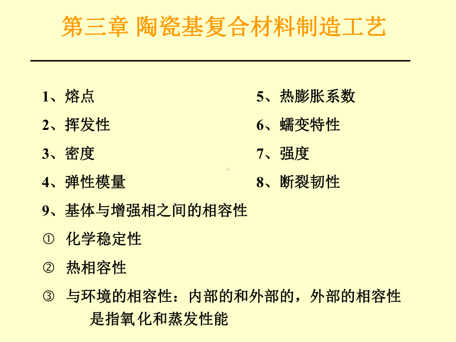 第三章陶瓷基复合材料制造工艺课件.ppt_第2页